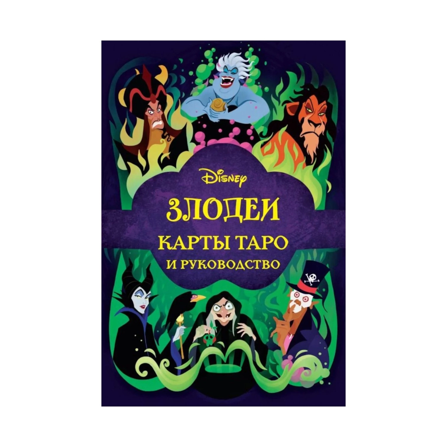 Disney. Злодеи. Карты Таро и руководство. sotib olish