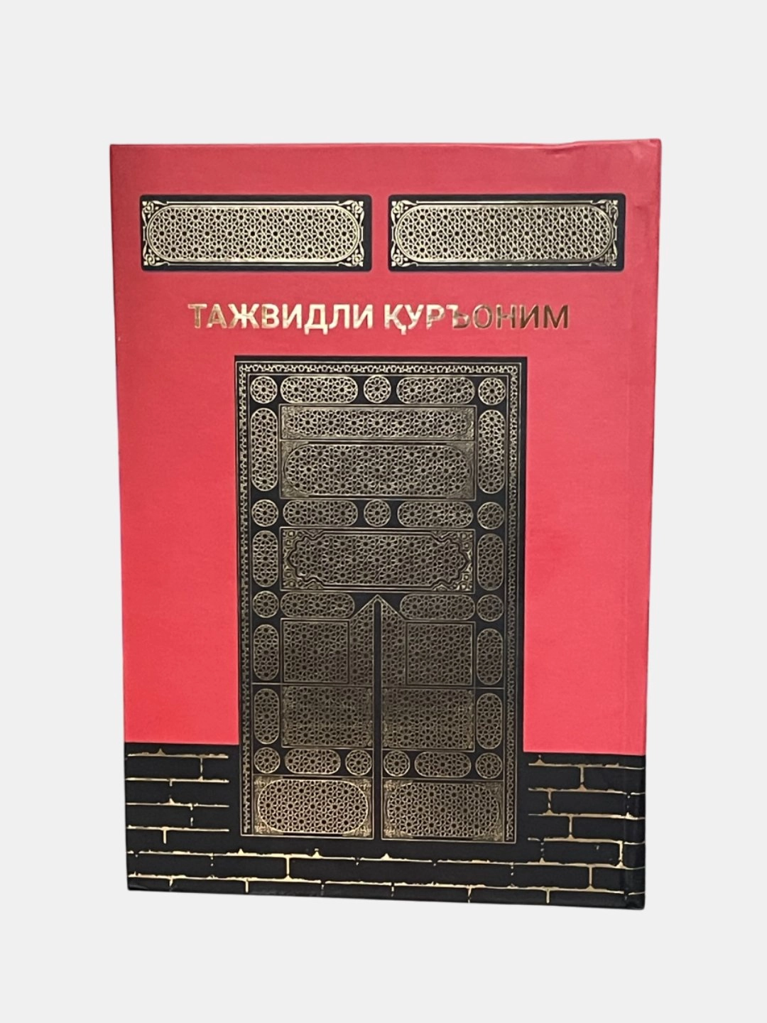 Tajvidli Qur'onim (6 xil rangda) A3 bo'lib to'lash