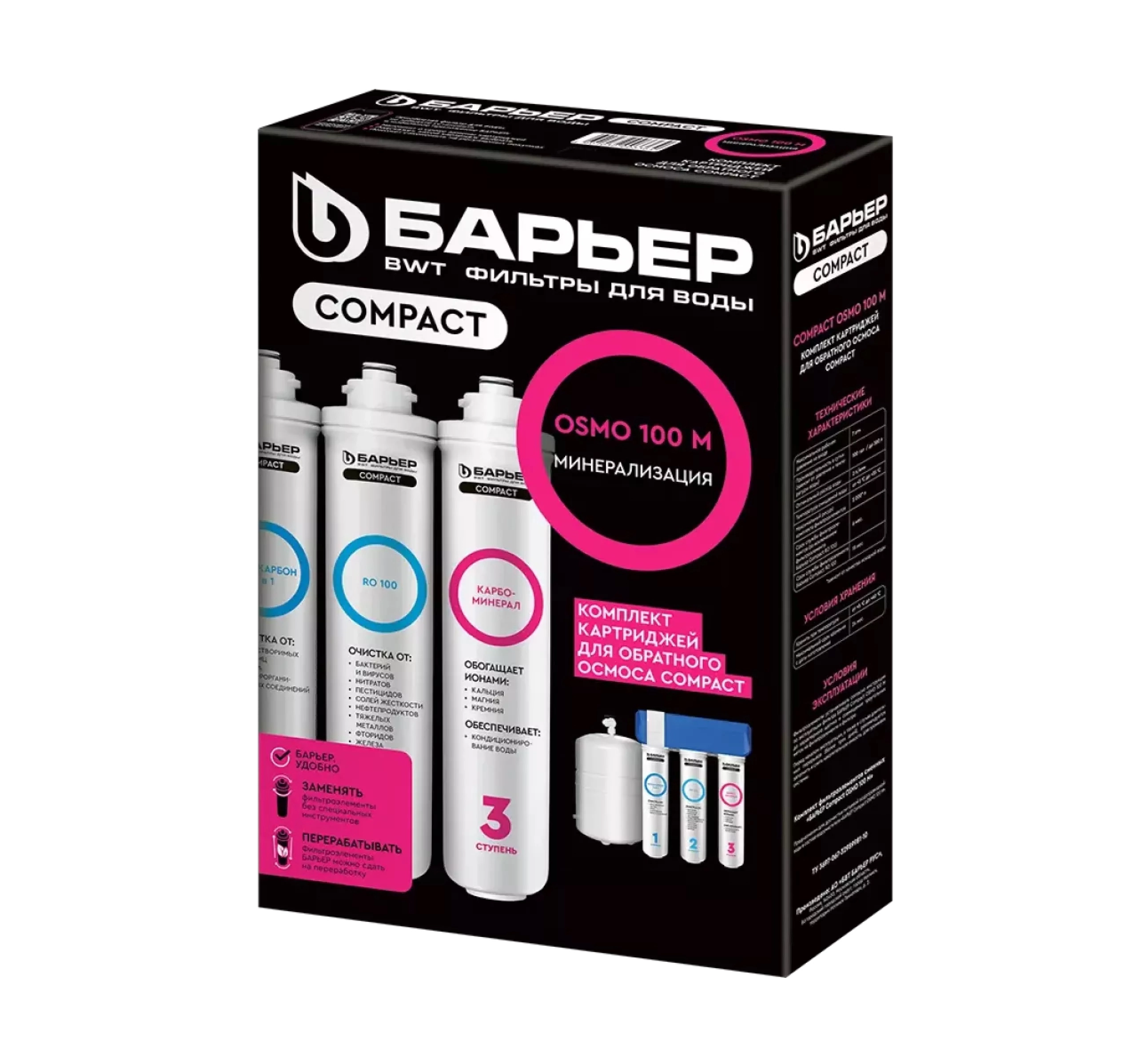 Комплект фильтроэлементов Барьер Compact OSMO 100M купить