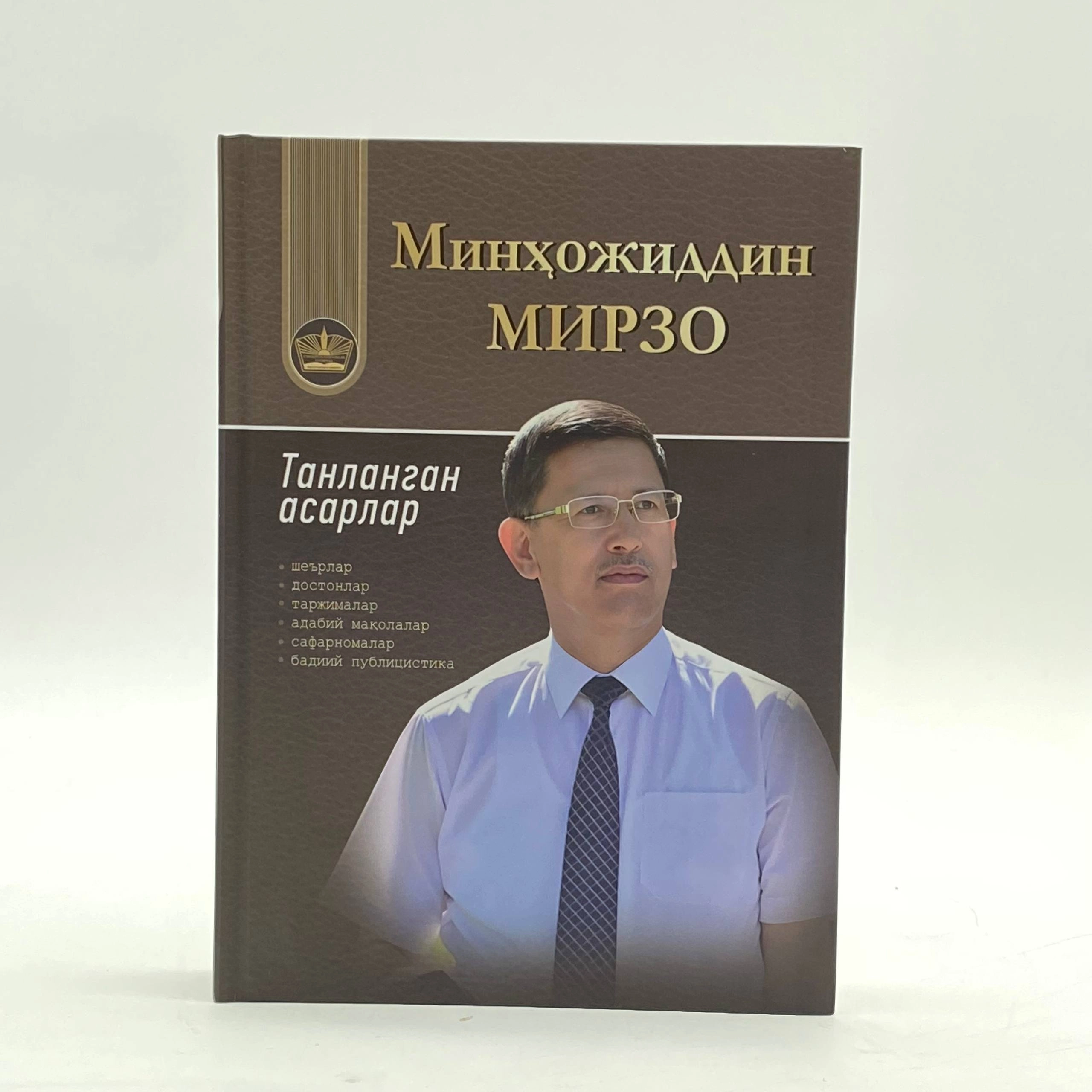 Minhojiddin Mirzo: Tanlangan asarlari sotib olish