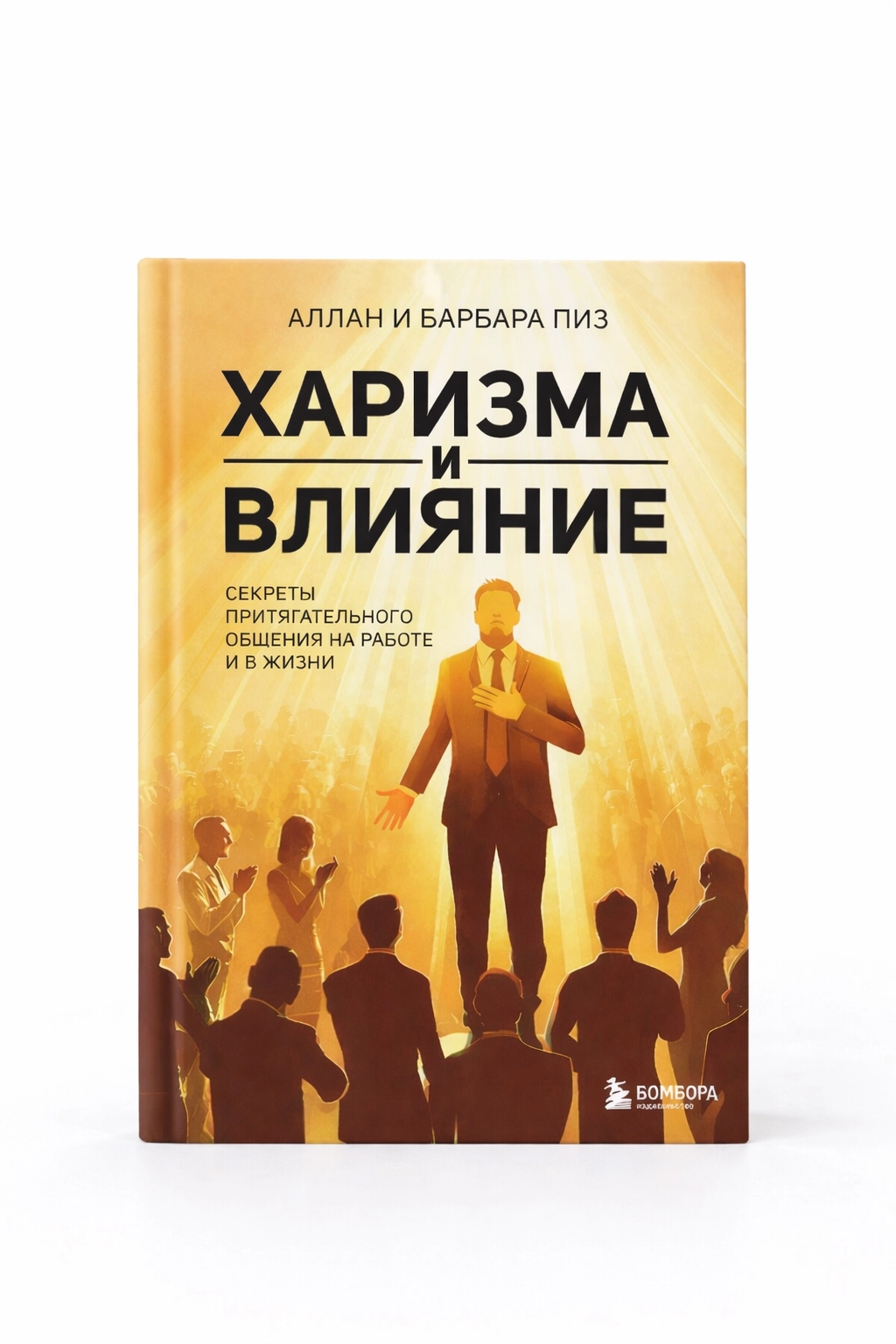 Аллан и Барбара Пиз: Харизма и влияние sotib olish