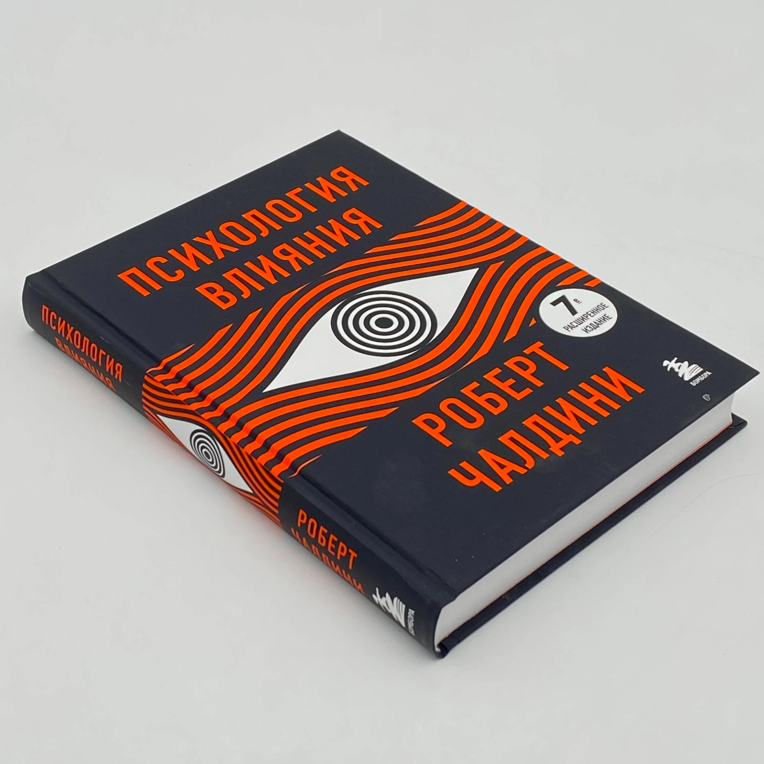 Роберт Чалдини: Психология влияния (7-е расширенное издание) O'zbekistonda