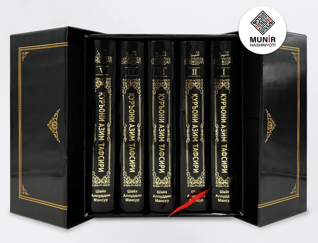 Shayx Alouddin Mansur: Qur’oni Azim tafsiri (1-5 jild) bo'lib to'lash
