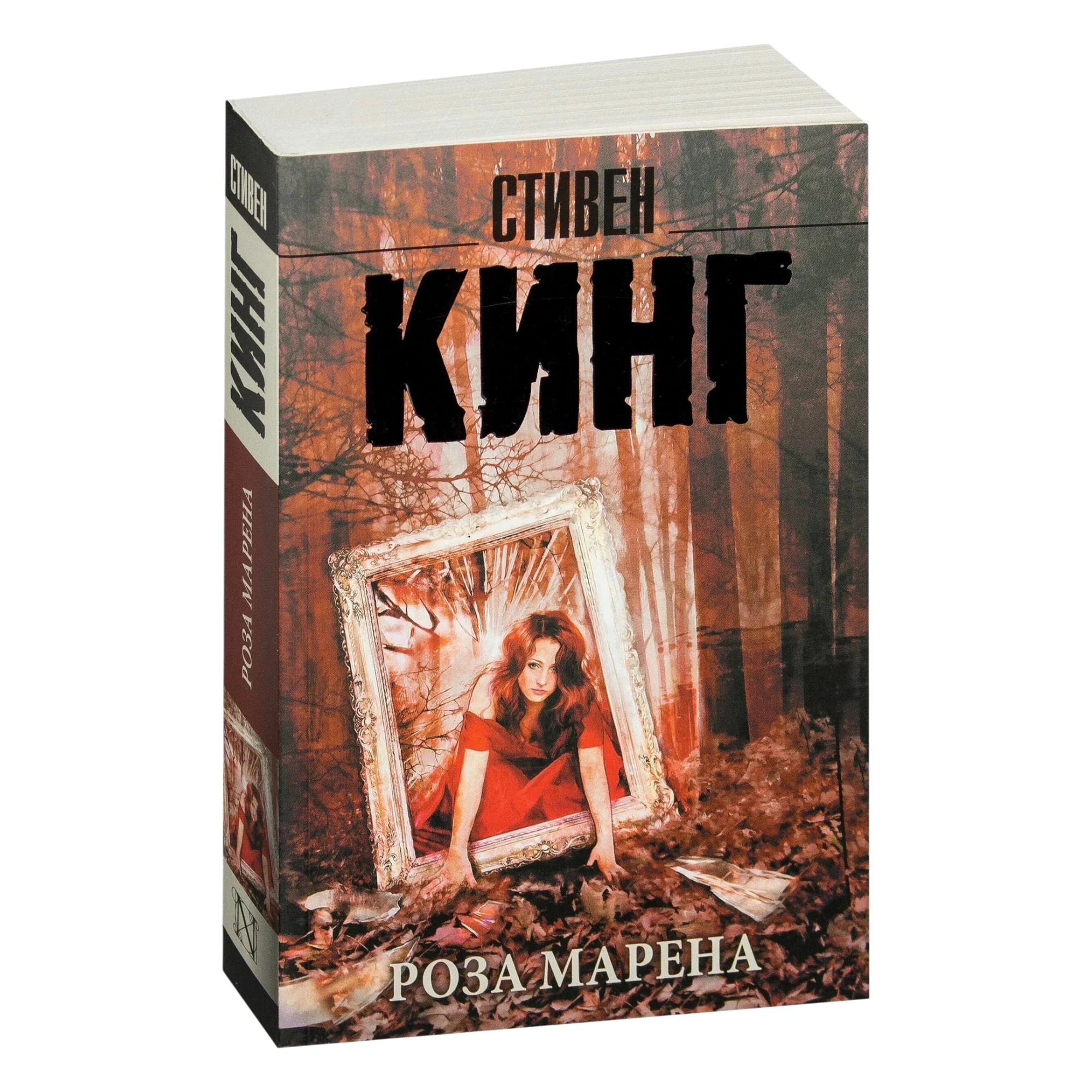 Стивен Кинг: Роза Марена sotib olish