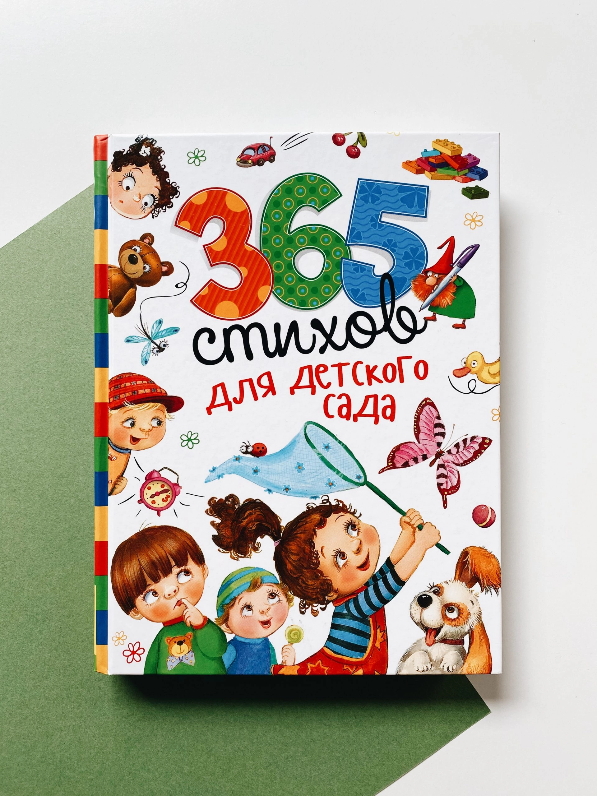 365 стихов для детского сада sotib olish