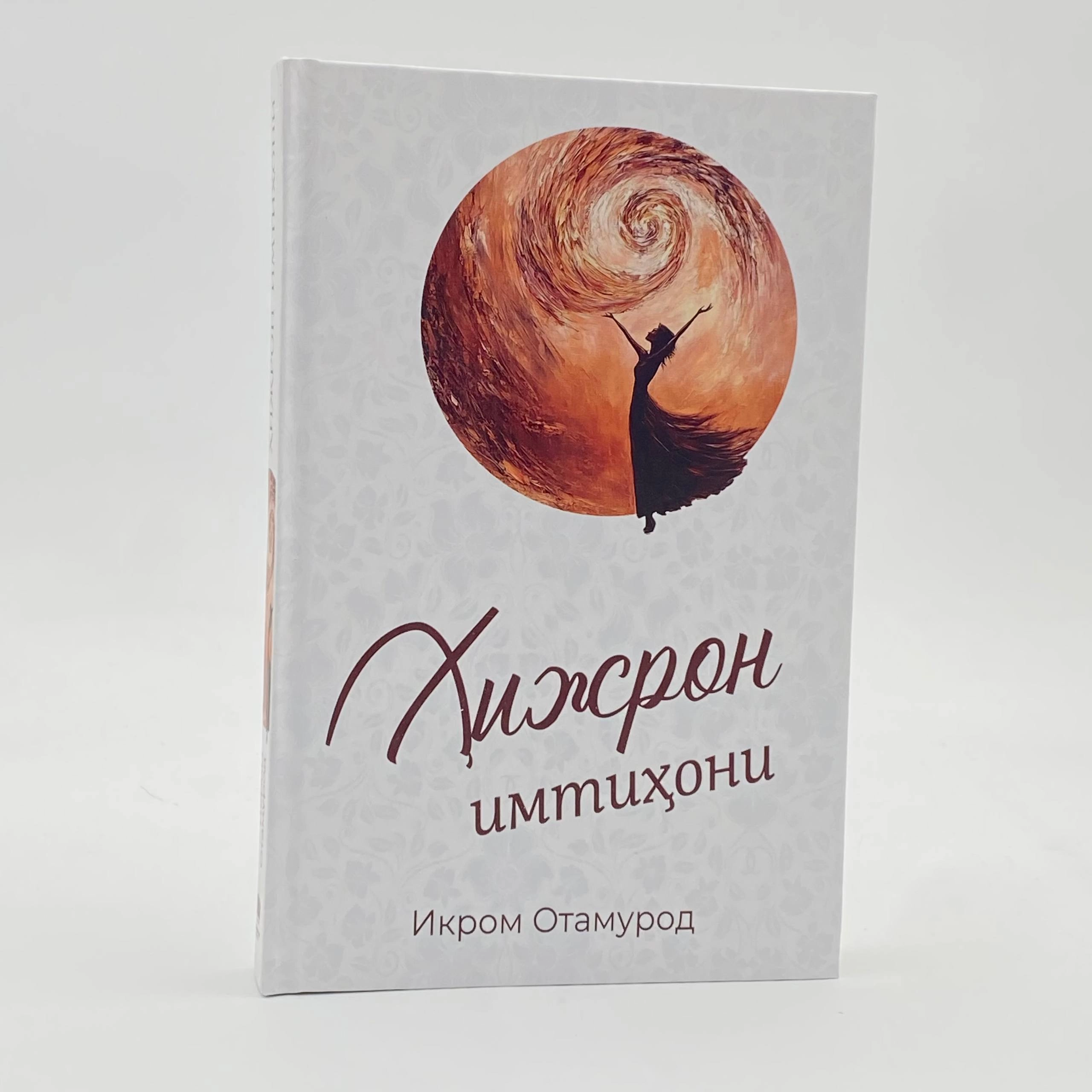 Ikrom Otamurodov: Xijron imtihoni sotib olish