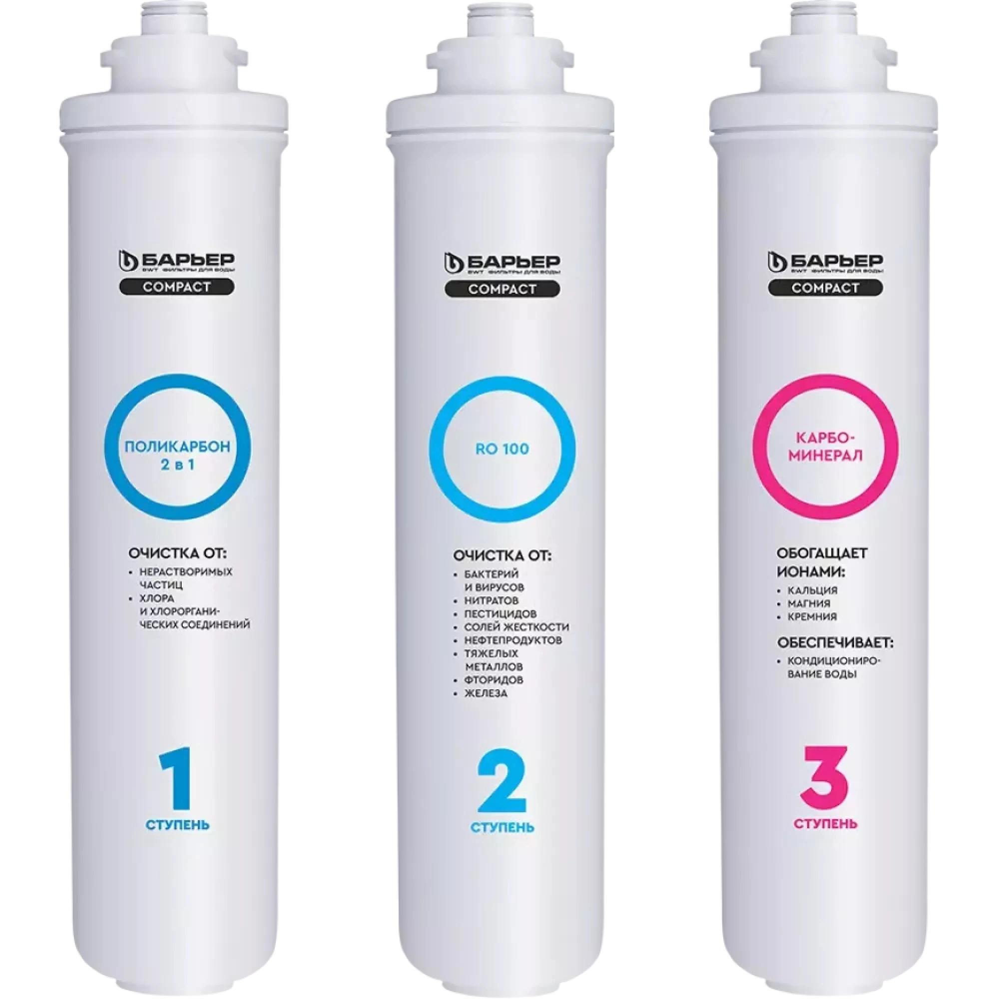 Комплект фильтроэлементов Барьер Compact OSMO 100M недорого