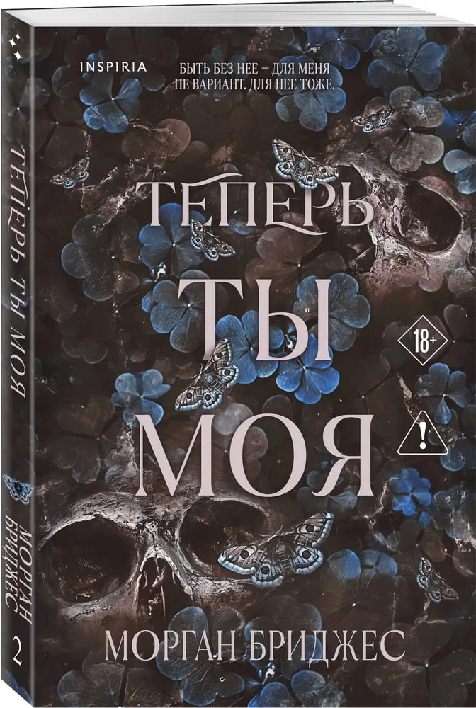 Морган Бриджес: Теперь ты моя sotib olish