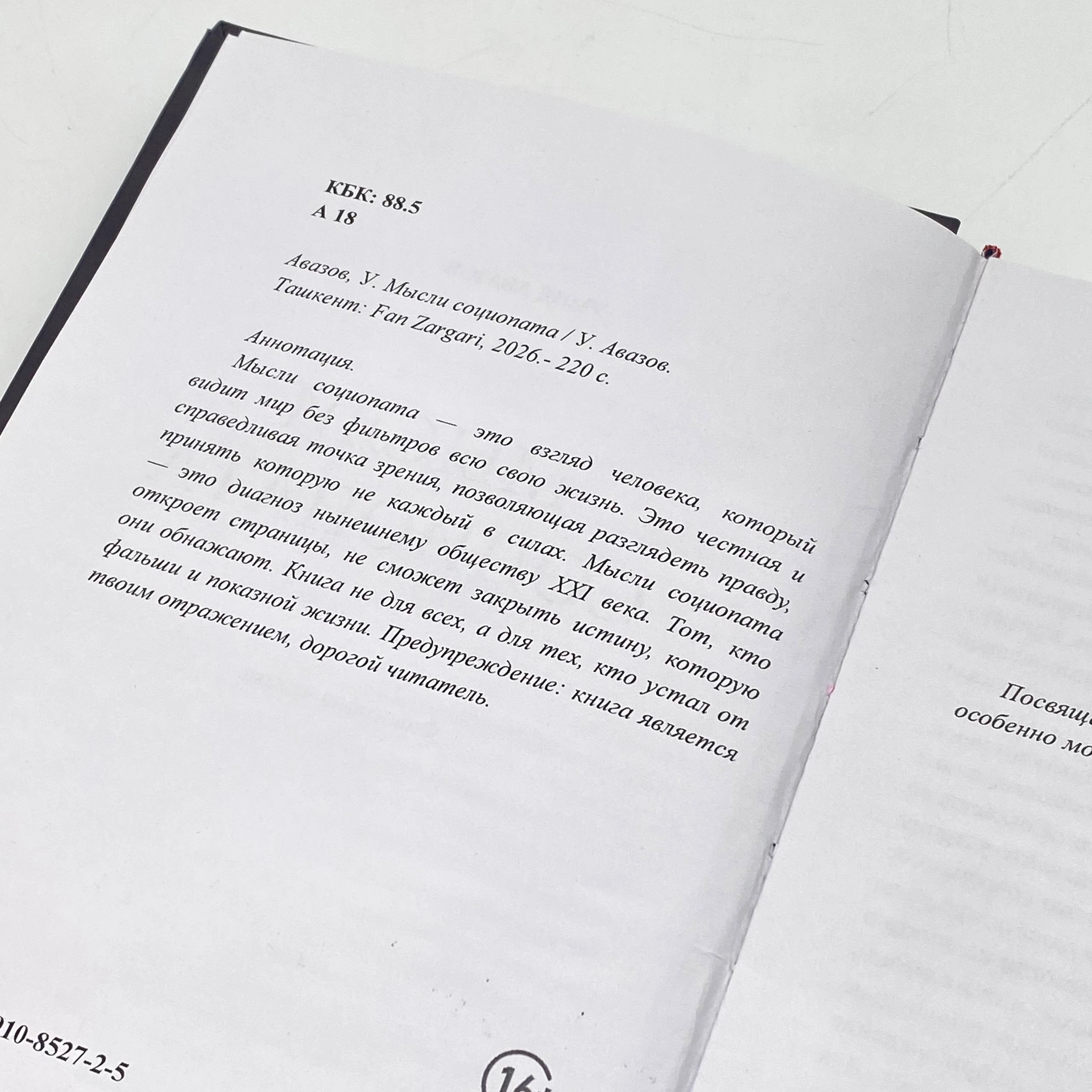 Умид Авазов: Мысли социопата. Философия чужака arzon