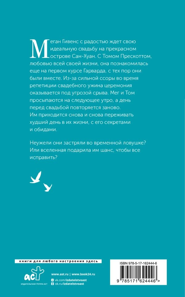 Аннет Кристи: Репетиция свадьбы O'zbekistonda
