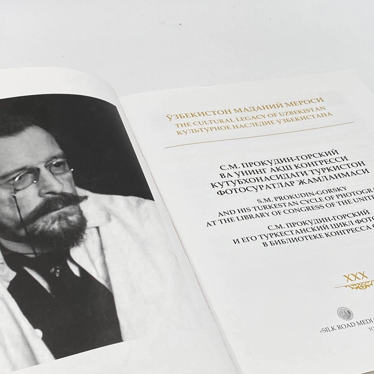Ўзбекистон Маданий Мероси: С. М. Прокудин-Горский ва унинг АҚШ Конгресси кутубхонасидаги Туркистон фотосуратлар жамланмаси (O'zb-Рус-Eng) недорого