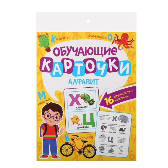 Обучающие карточки 16л. АЛФАВИТ sotib olish
