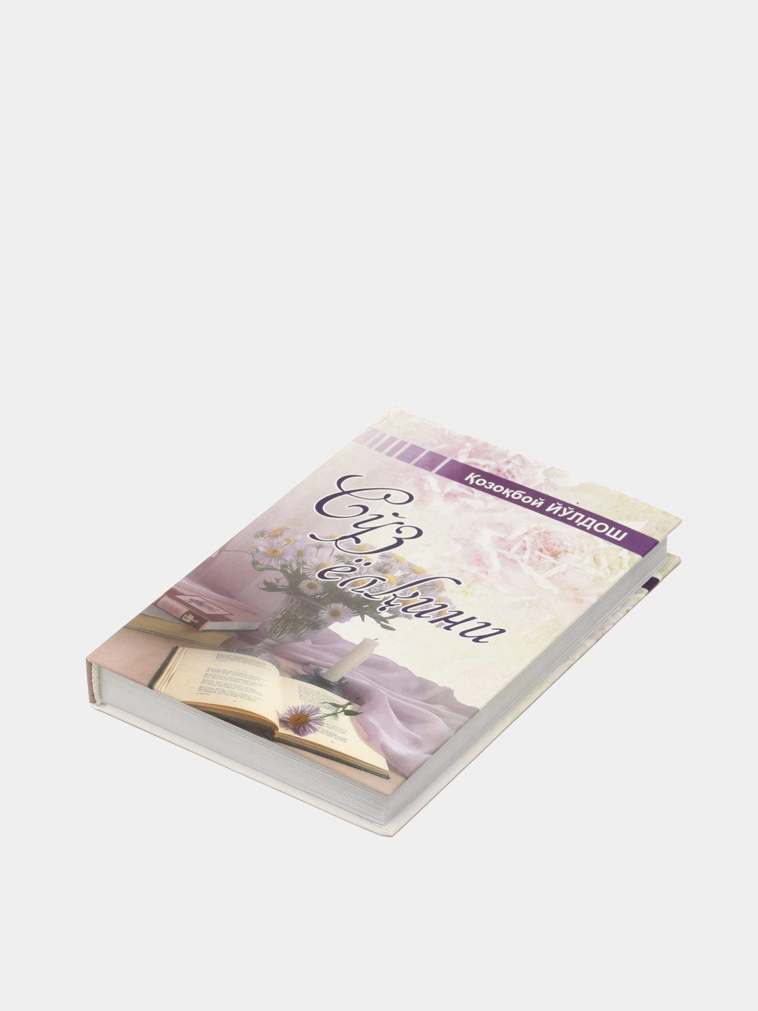 Qozoqboy Yo‘ldosh: So'z yolqini onlayn