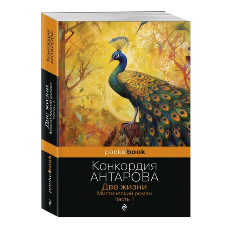 Конкордия Антарова. Две жизни. Мистический роман sotib olish