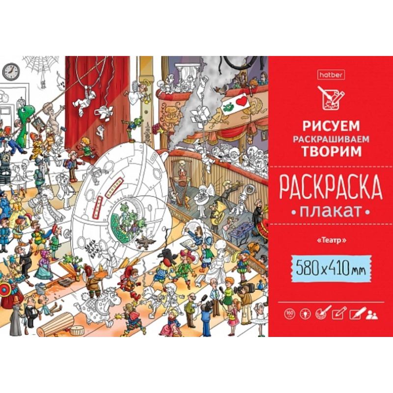 A2 formatdagi 580x410 mm o‘lchamli bo‘yash plakatı - Teatr. Ofset qog‘ozi, 160 g/m². sotib olish