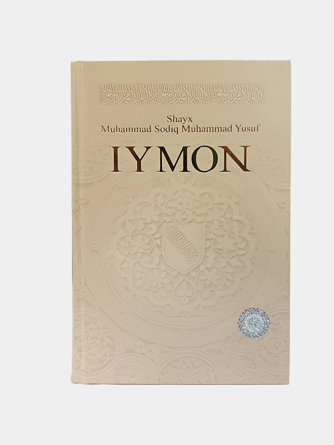 Шайх Муҳаммад Содиқ Муҳаммад Юсуф: Иймон (lotin) недорого