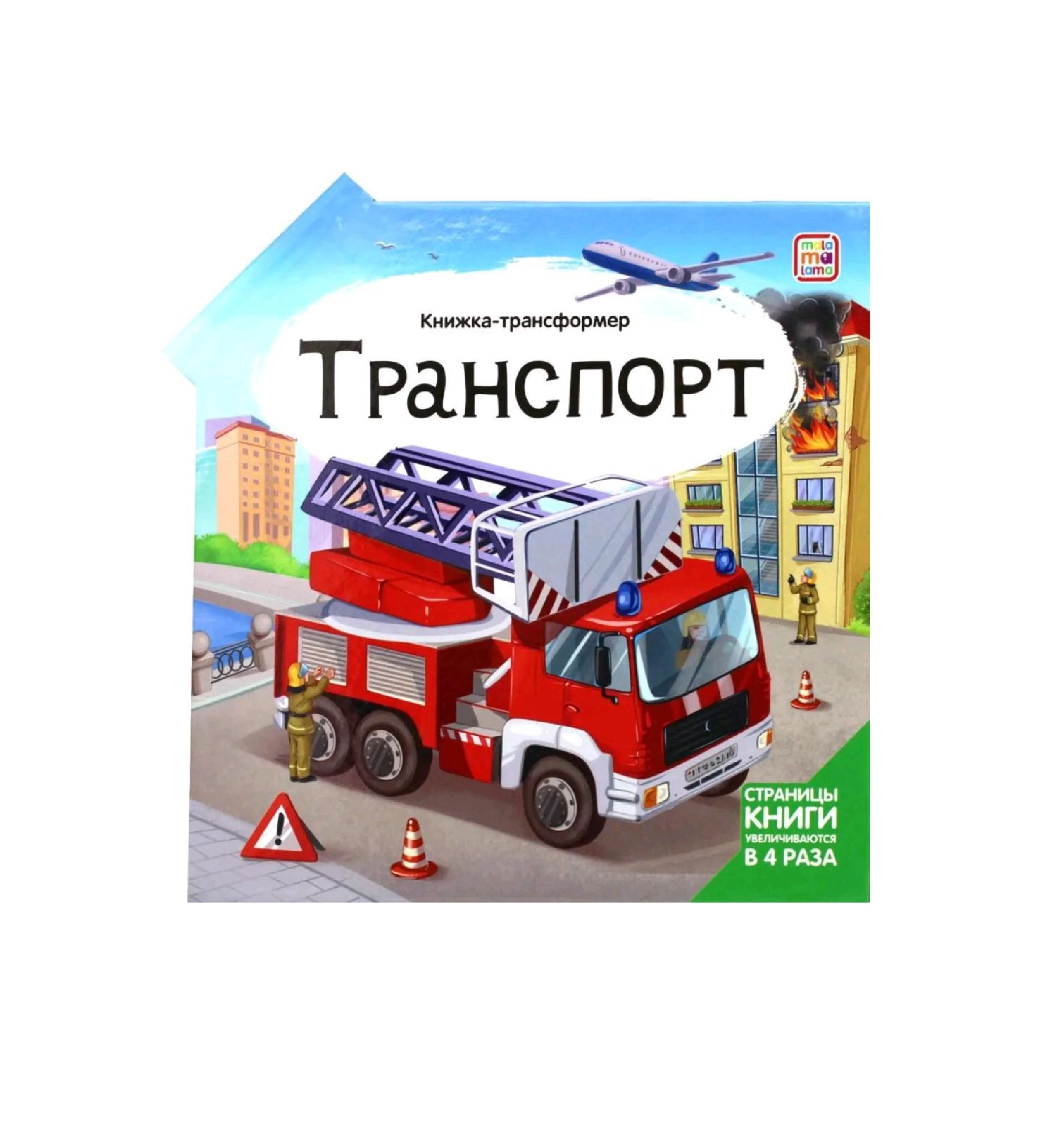 Книжка-трансформер Транспорт купить