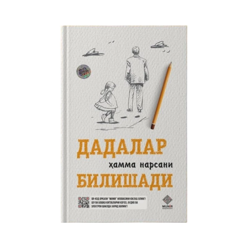 Dadalar hamma narsani bilishadi sotib olish