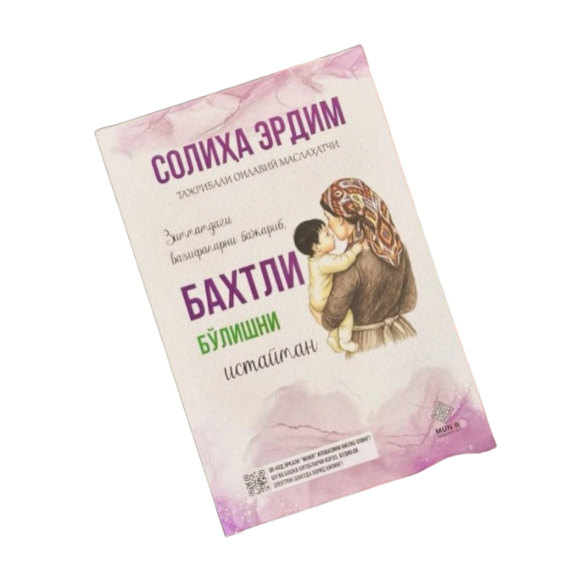 Солиҳа Эрдим. Тажрибали оилавий маслаҳатчи (Тўплам 4 китоб) в Узбекистане