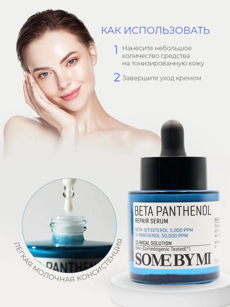 Сыворотка Some By MI  Beta Panthenol Repair Serum 30 ml онлайн