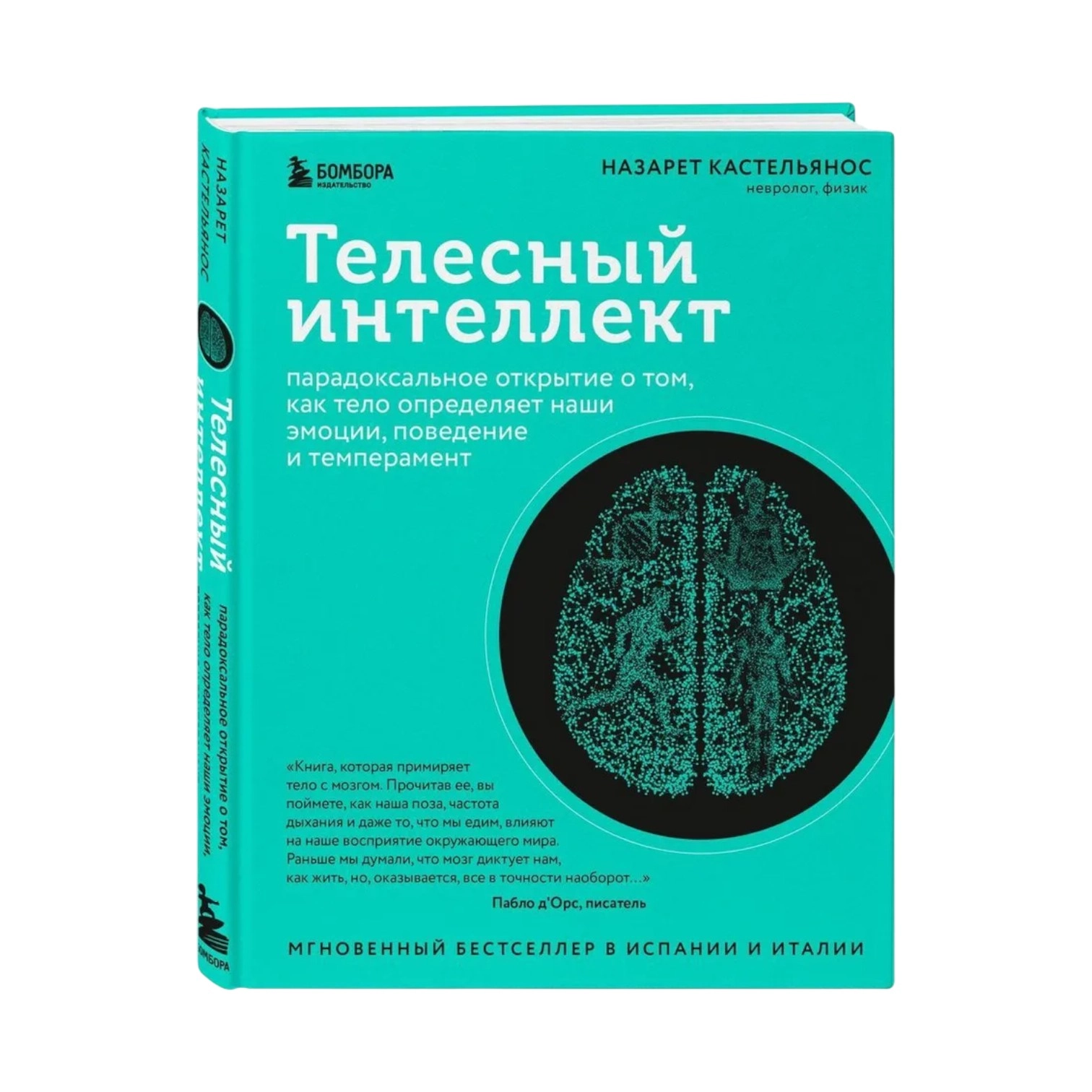 Назарет Кастельянос: Телесный интеллект sotib olish