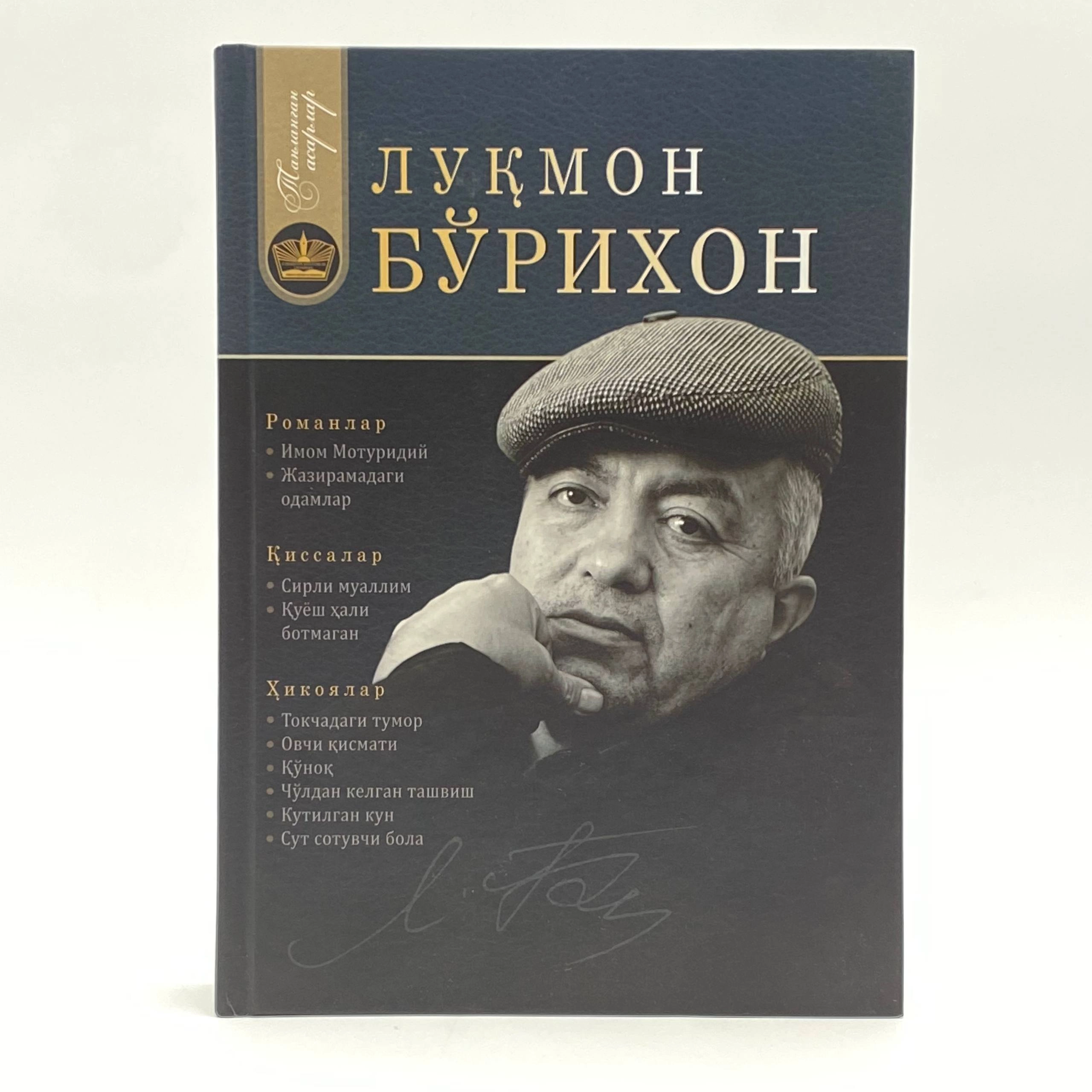 Luqmon Bo‘rixon: Tanlangan asarlar sotib olish