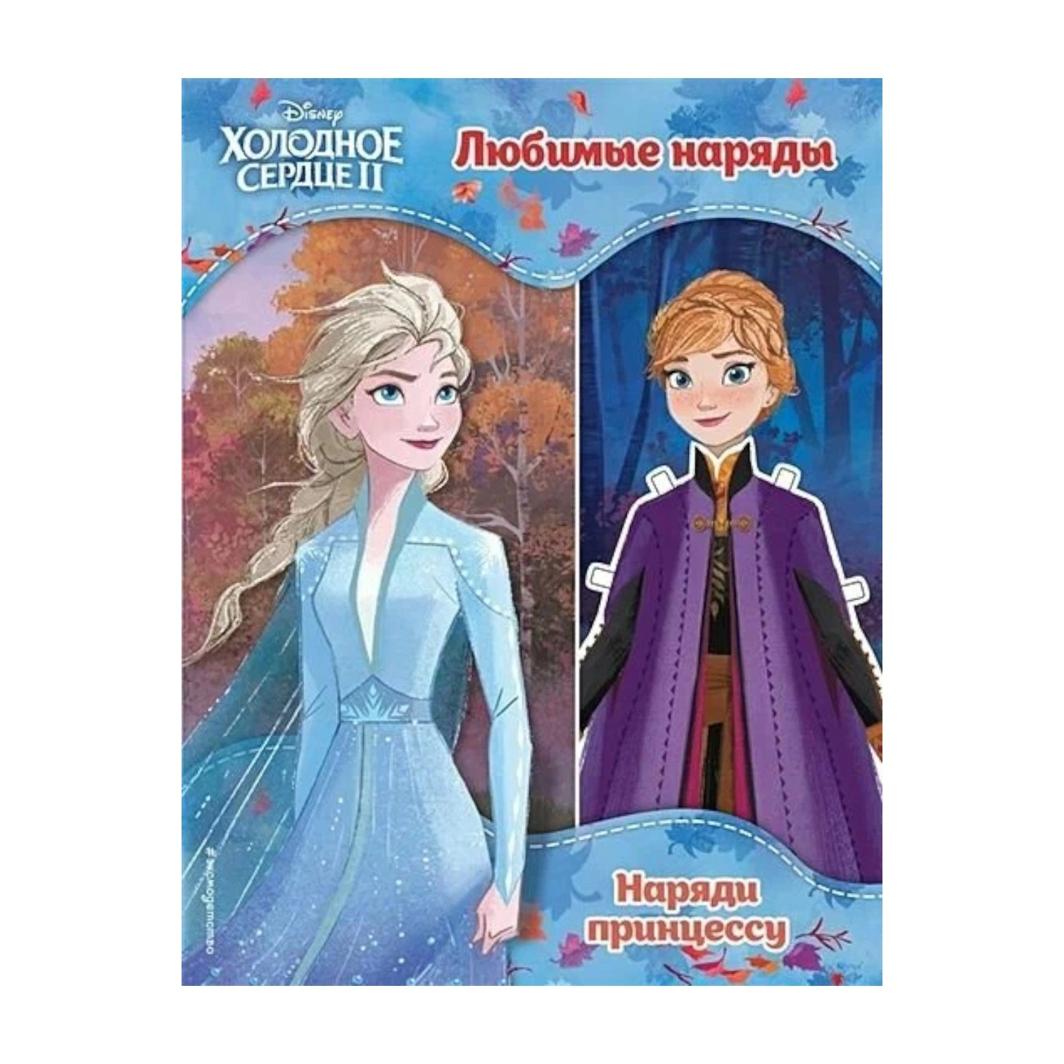 Раскраски:  Холодное сердце II. Любимые наряды sotib olish