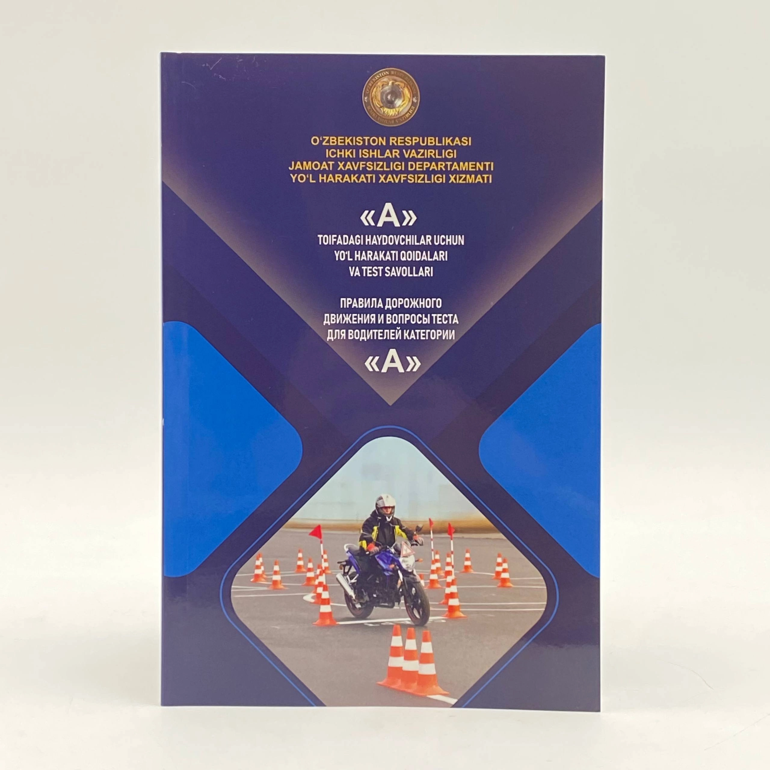 “A” toifadagi haydovchilar uchun yo’l harakati qoidalari va test savollari (o’zbek-rus) sotib olish