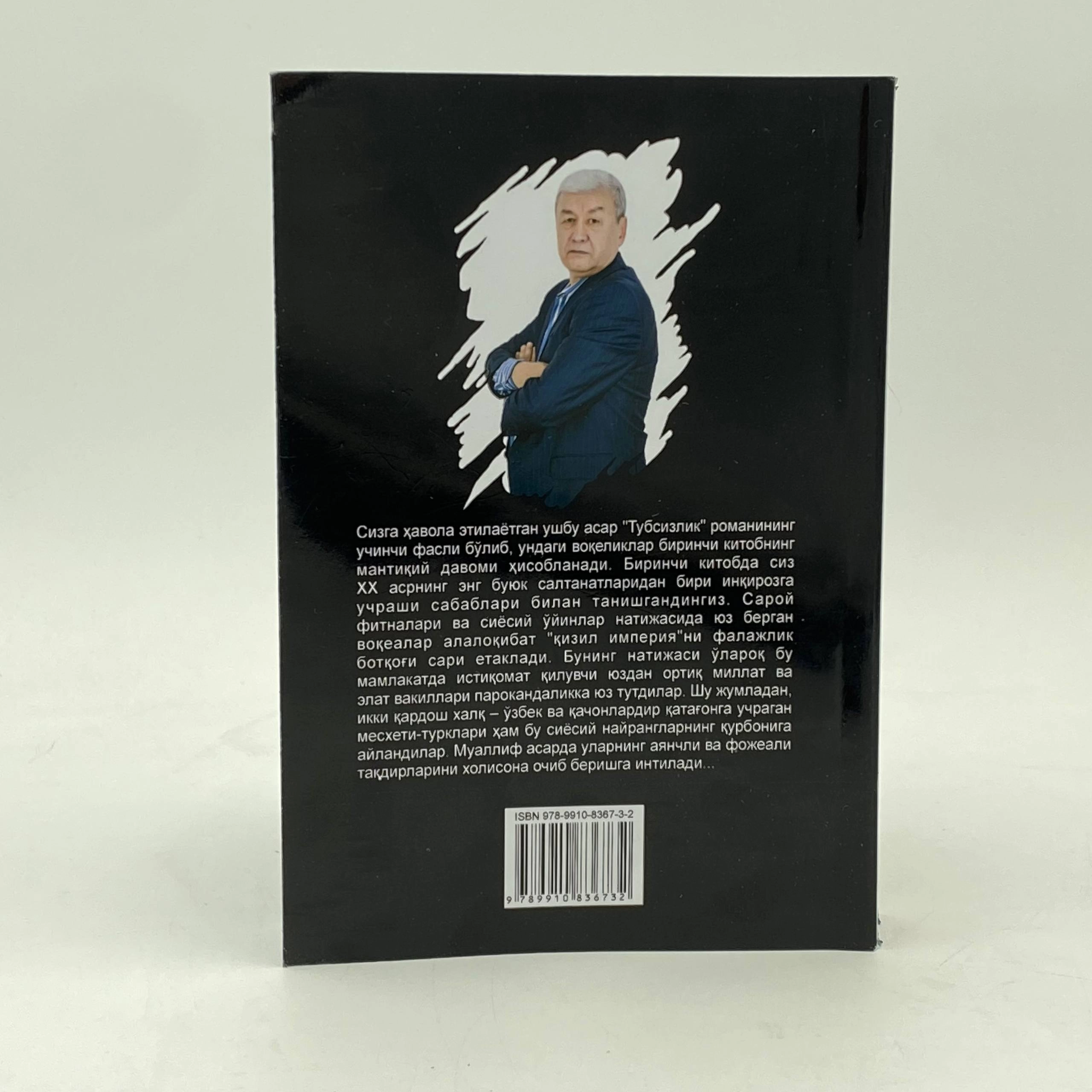 Narimon Sodiqov: Tubsizlik (ikkinchi kitob) narxi