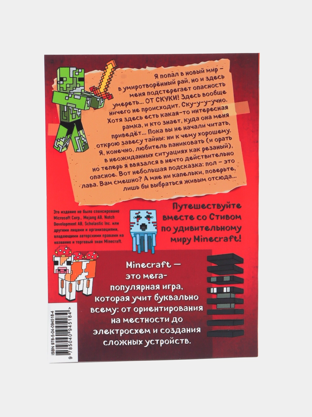 Дневник Стива. Книга 9. Куда приводит портал arzon