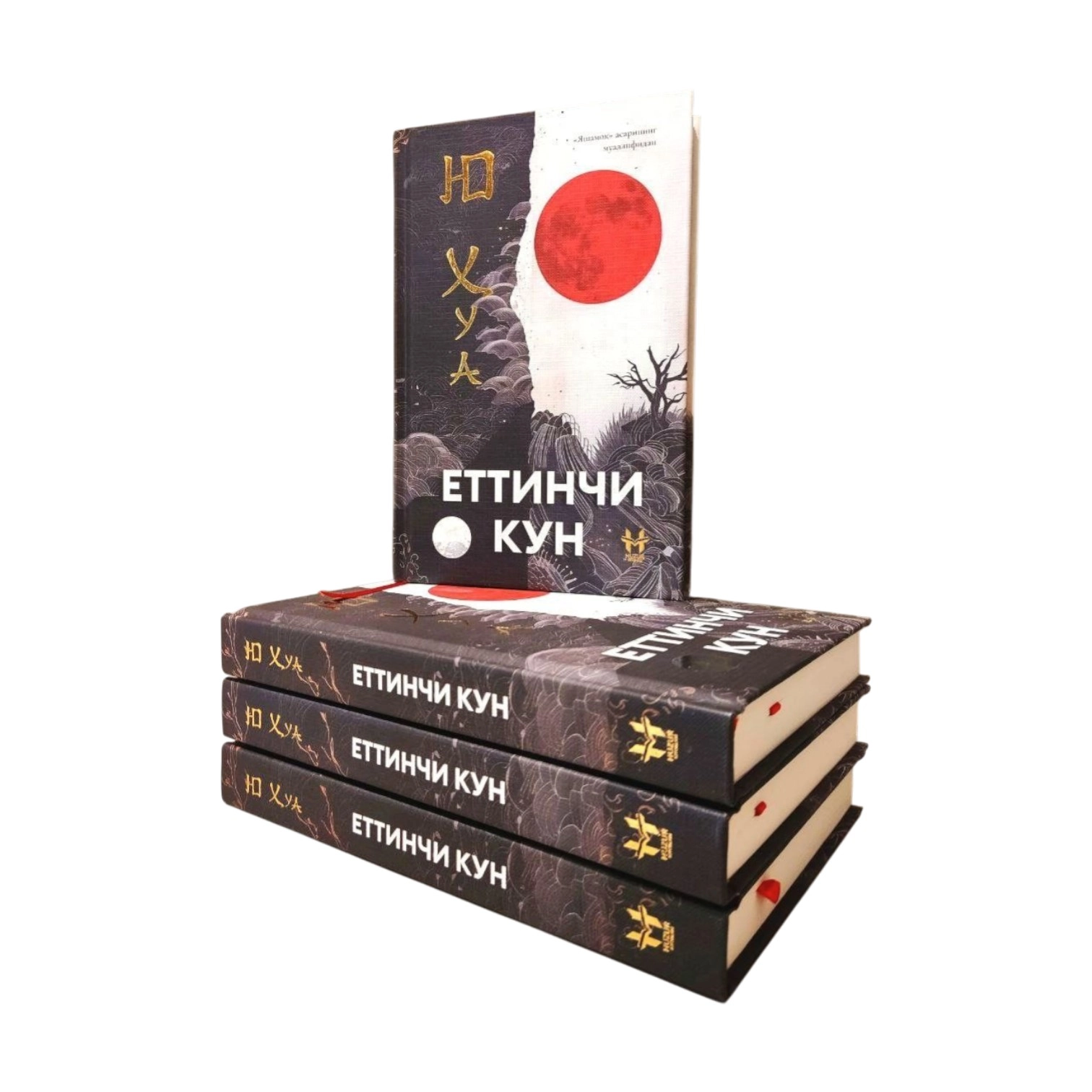 Yuy Xua: Yettinchi kun (Qattiq muqova) sotib olish