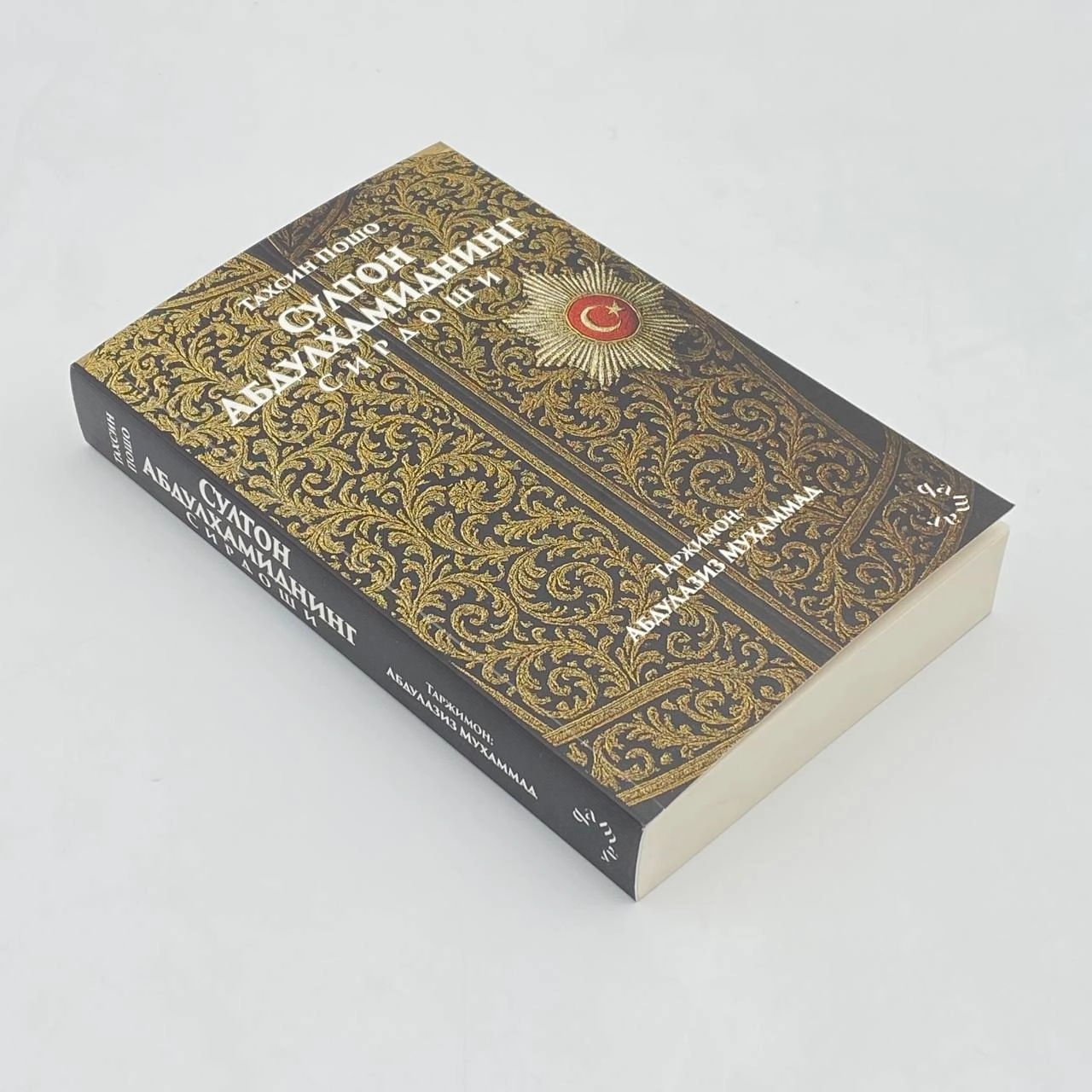 Tahsin Posho: Sulton Abdulhamidning sirdoshi (Qamar) arzon