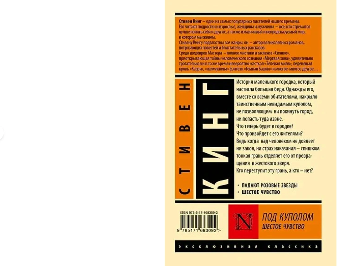 Стивен Кинг: Под Куполом. Шестое чувство O'zbekistonda