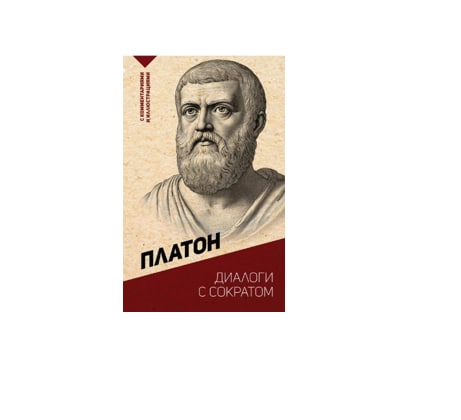 Платон: Диалоги с Сократом sotib olish