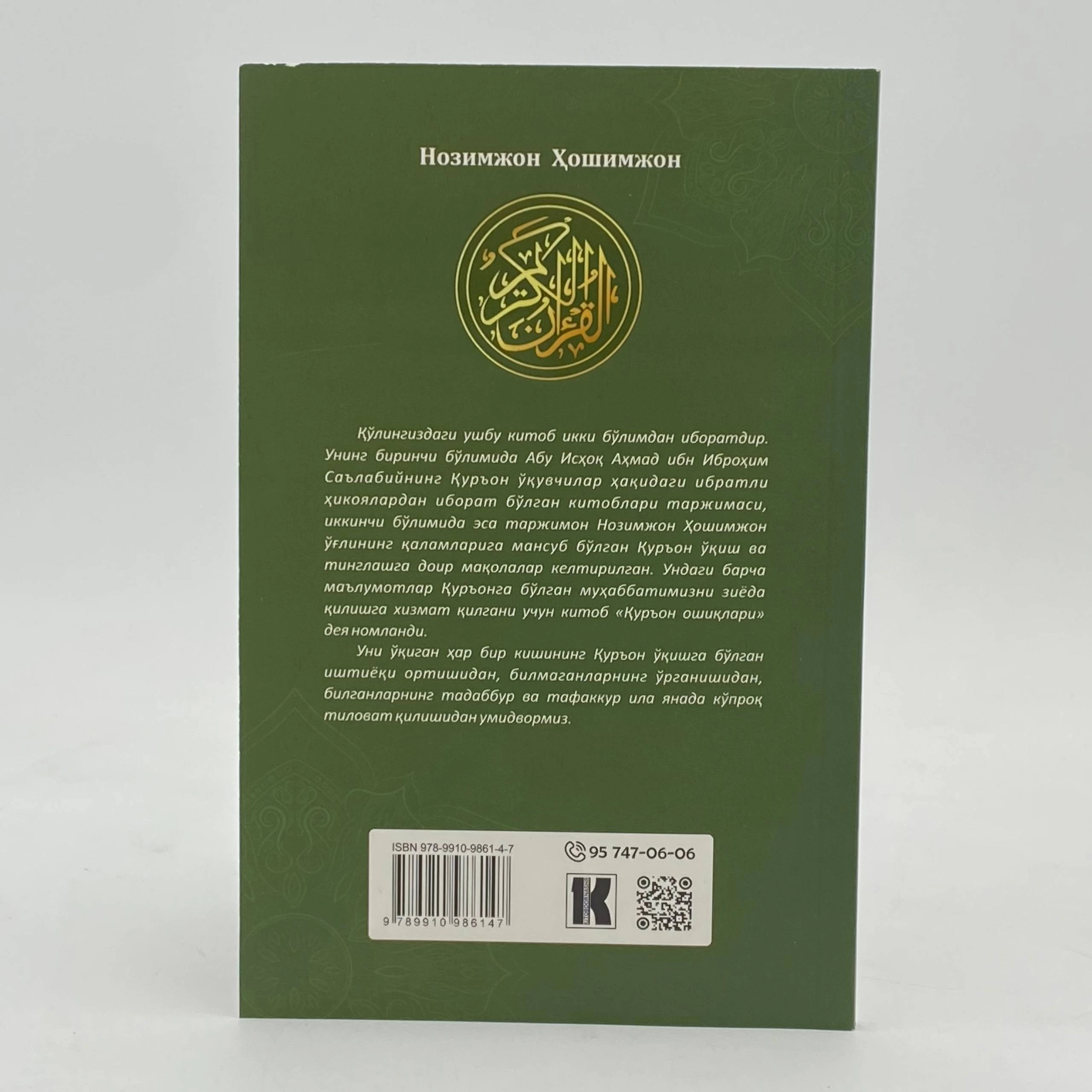 Nozimjon Hoshimjon: Qur'on oshiqlar bo'lib to'lash