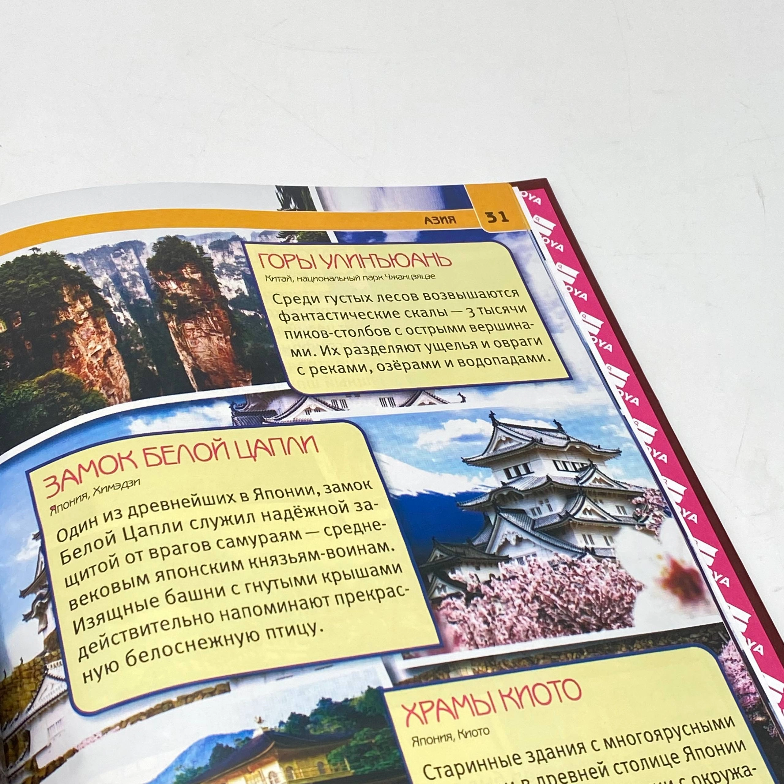 Детская энциклопедия с развивающими заданиями: 100 чудес света onlayn