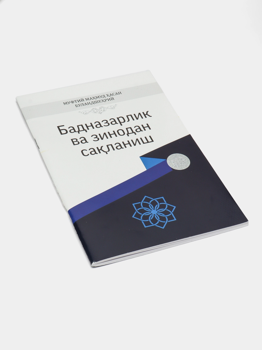 Muftiy Mahmud Hasan Bulandshehriy: Badnazarlik va zinodan saqlanish O'zbekistonda