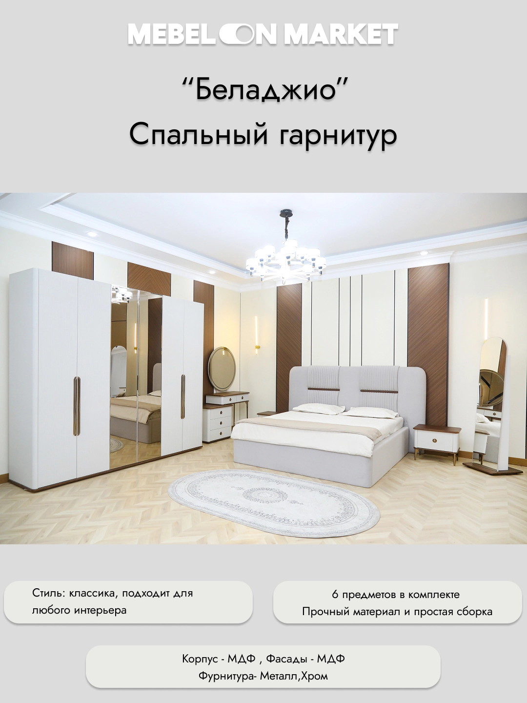 Belajio 6D yotoq garniturasi arzon