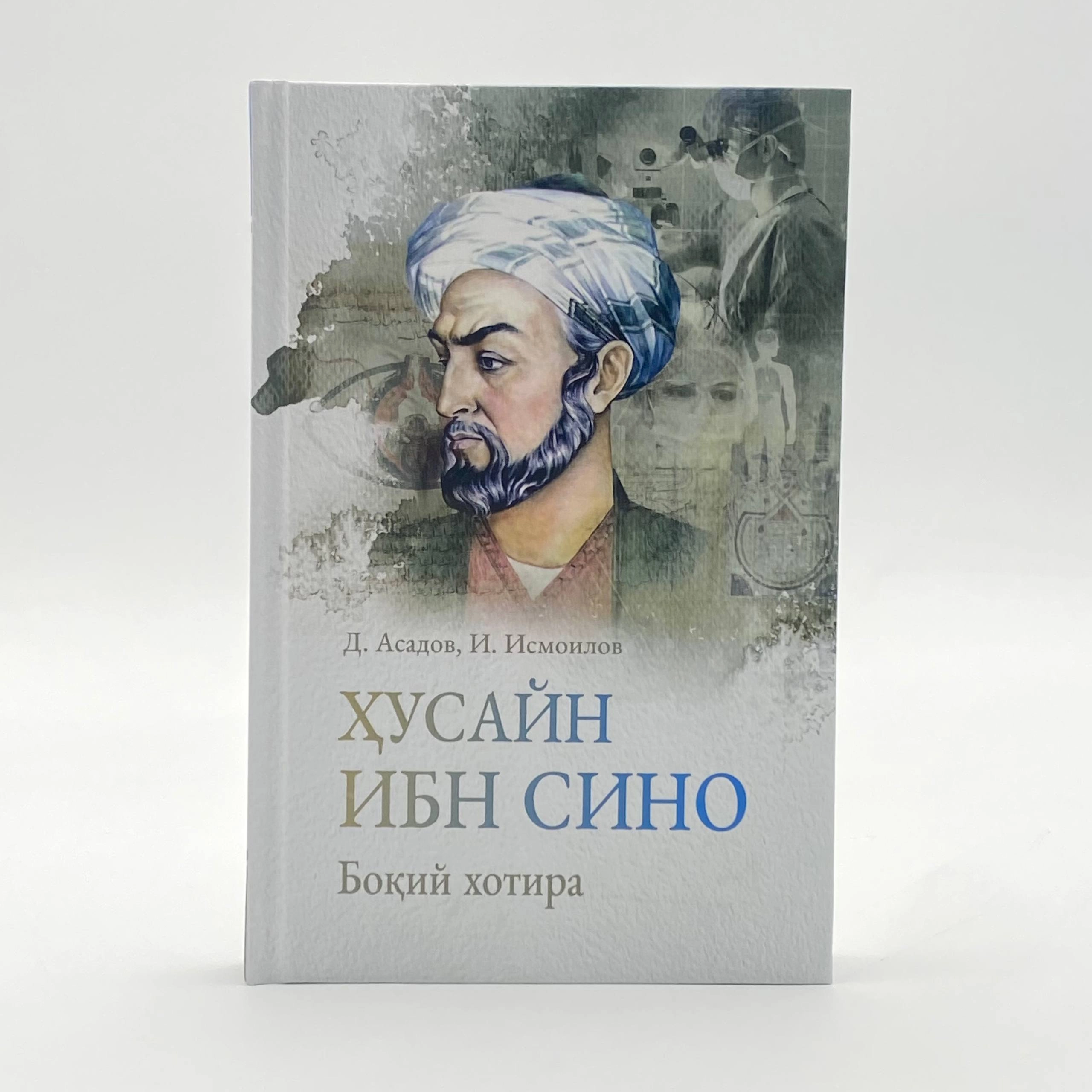 D. Asadov, I. Ismoilov: Husayn ibn Sino. Boqiy xotira sotib olish