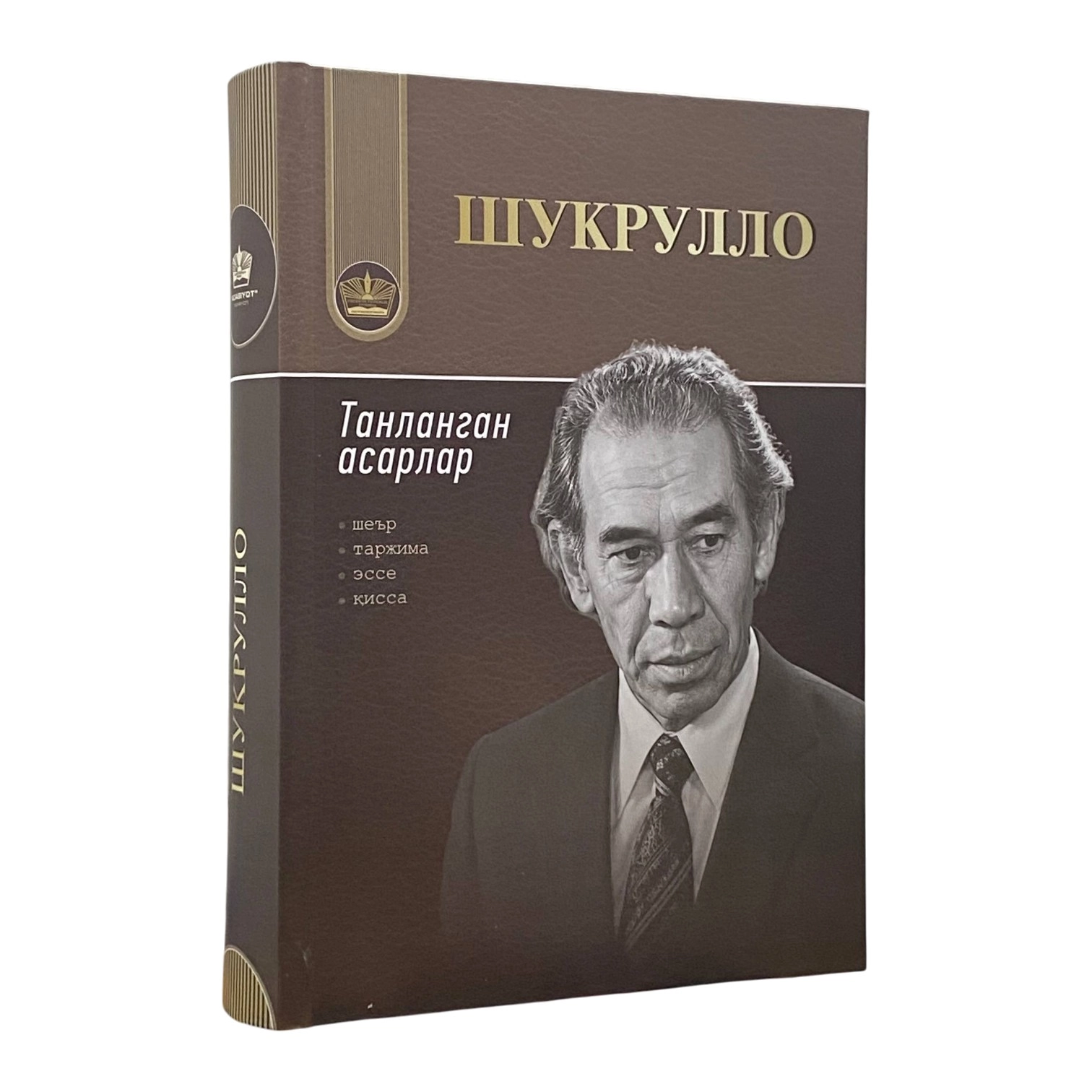 Шукрулло: Танланган асарлар купить