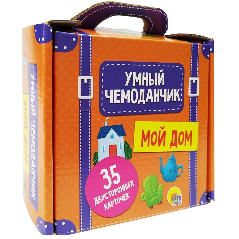 Умный чемоданчик. Мой дом купить