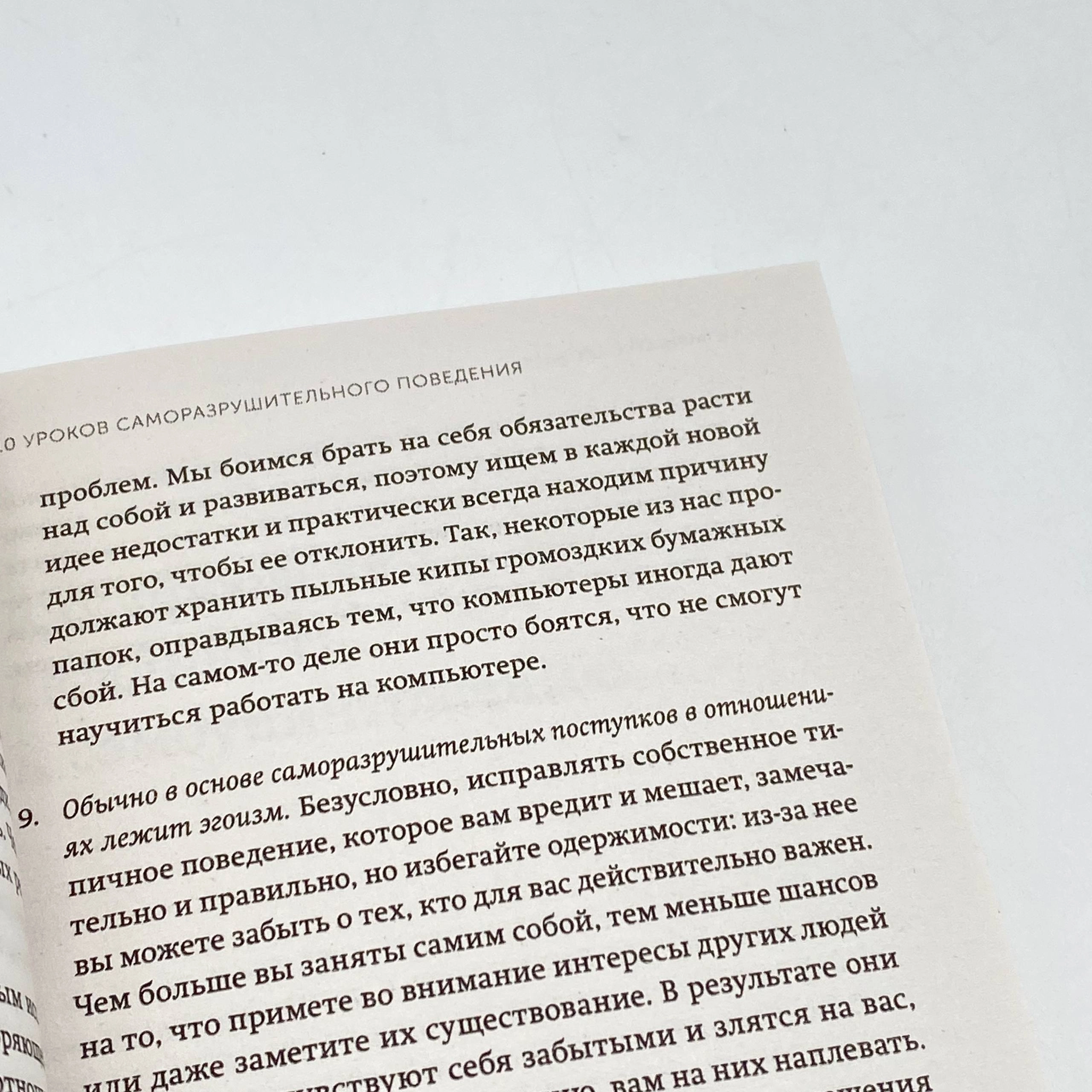 Марк Гоулстон: Не мешай себе жить. Как справиться с проявлениями саморазрушительного поведения onlayn