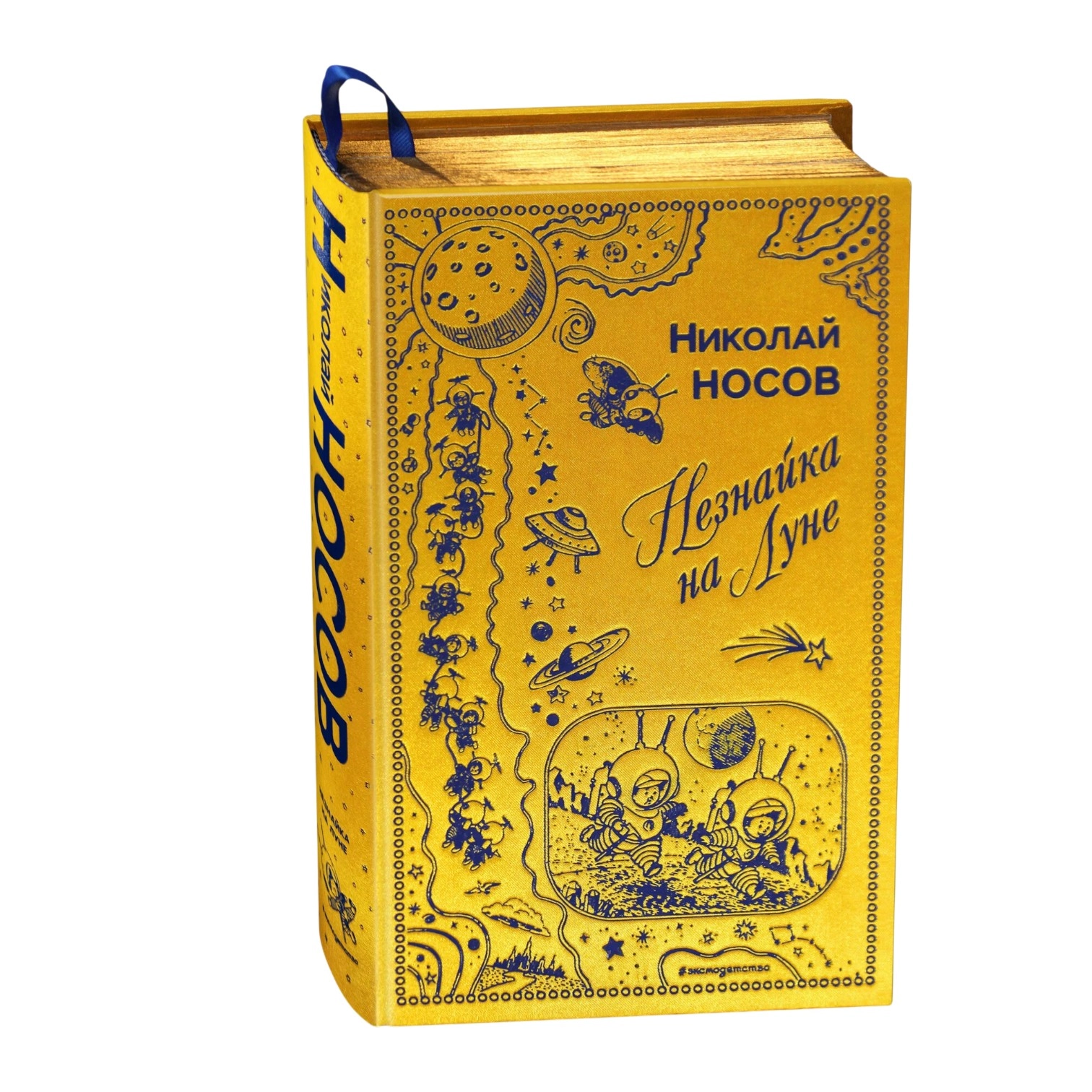 Носов Николай: Незнайка на Луне sotib olish