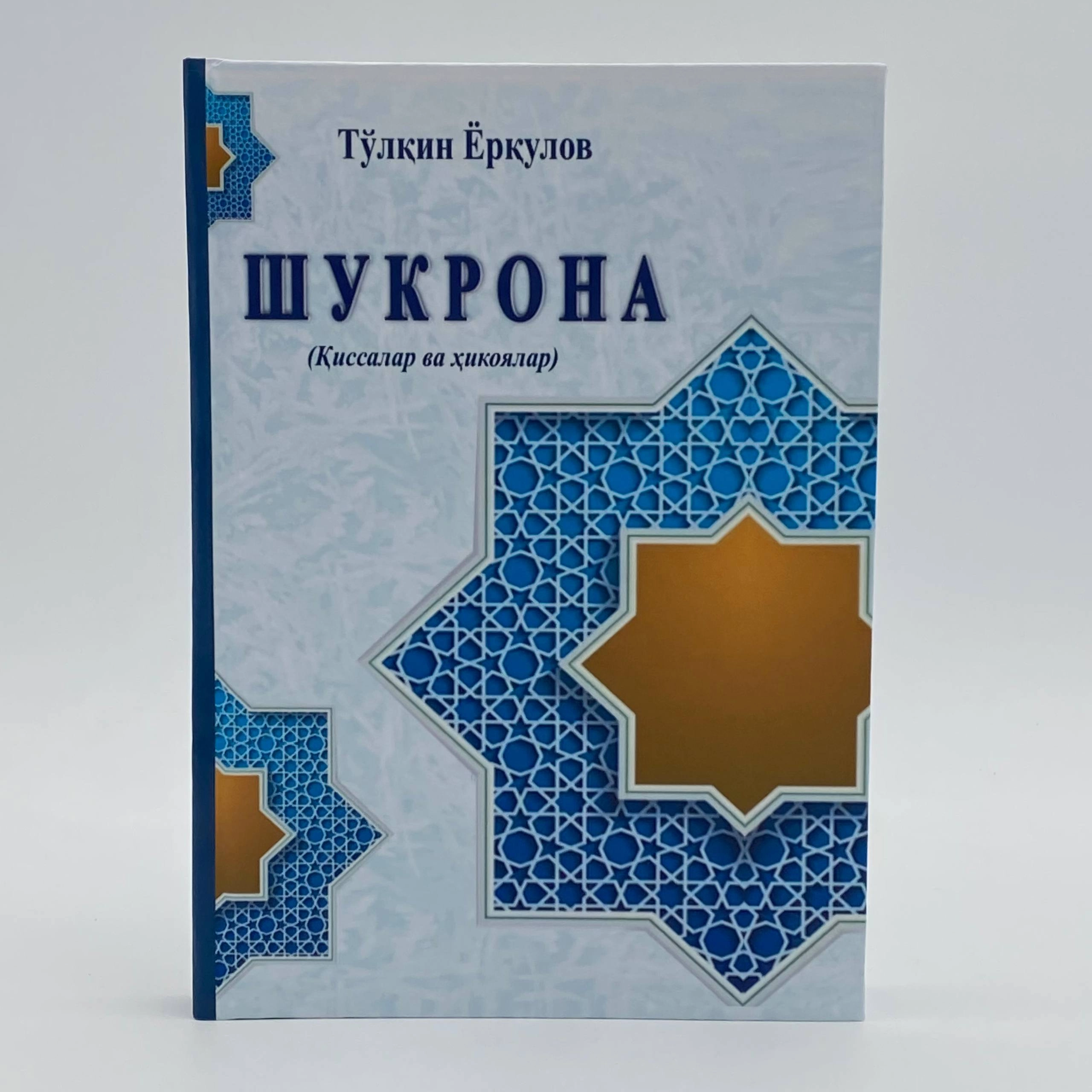 To'lqin Yorqulov: Shukrona (qissalar va hikoyalar) sotib olish