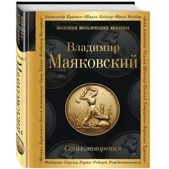 Владимир Маяковский: Стихотворения sotib olish