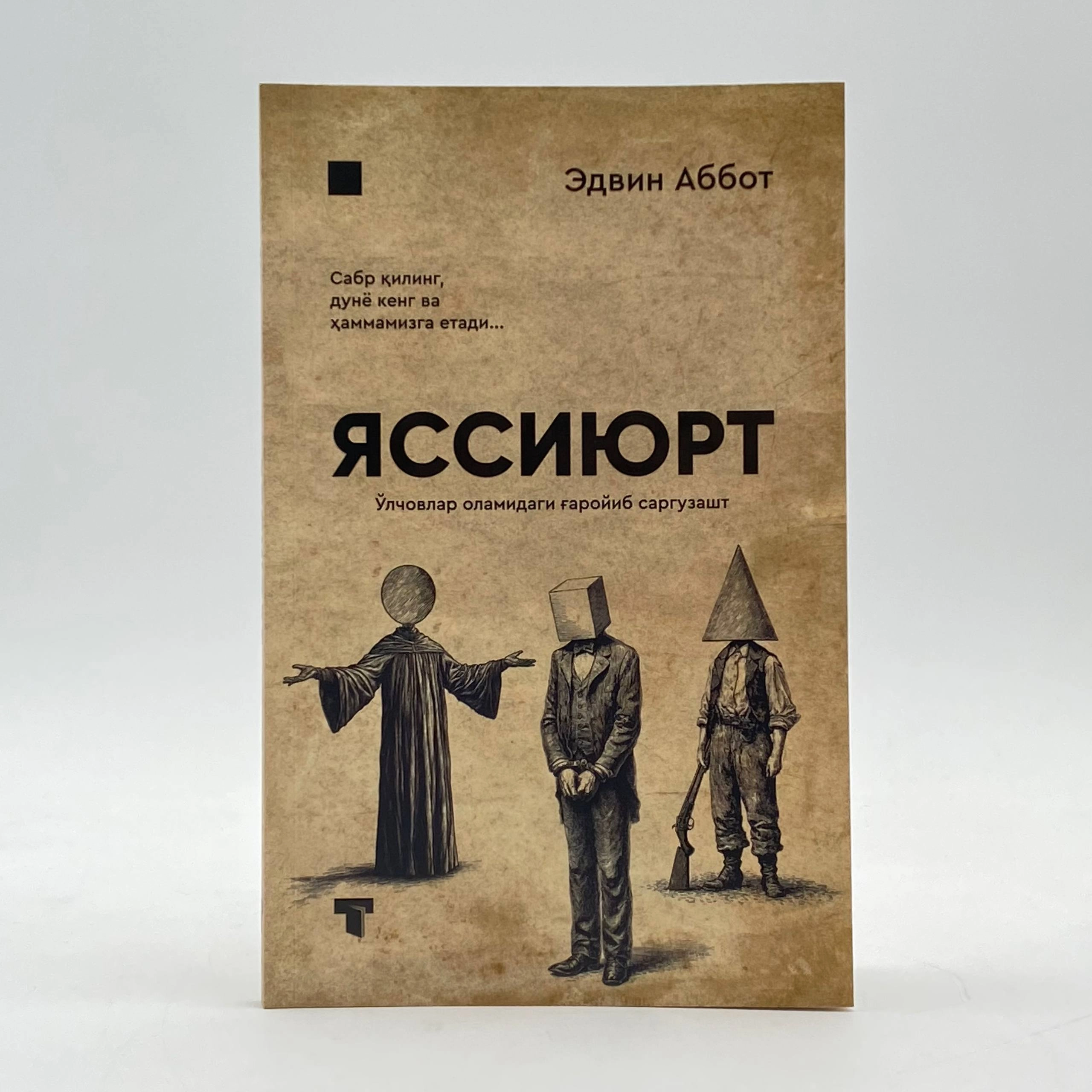 Edvin Abbot: Yassiyurt sotib olish