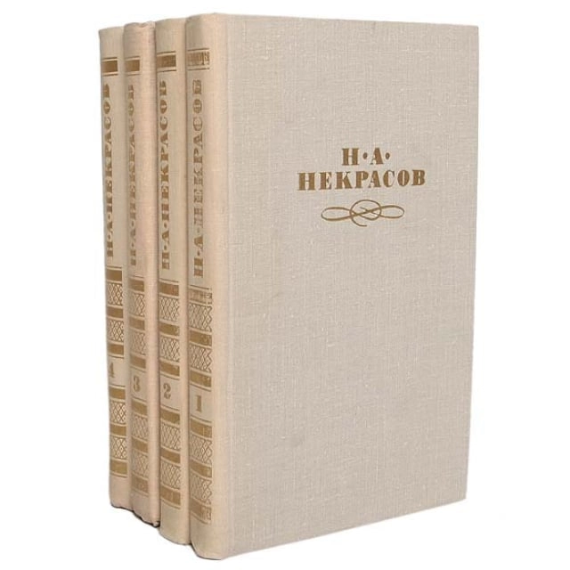 Н. А. Некрасов: Собрание сочинений в 4 томах (комплект) sotib olish