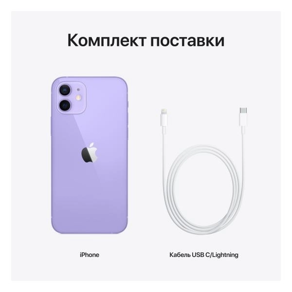 iPhone 12 256GB Purple Smartfoni onlayn