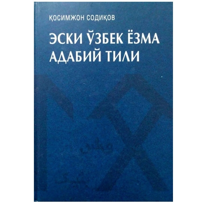 Qosimjon Sodiqov: Eski o'zbek yozma va adabiy tili sotib olish