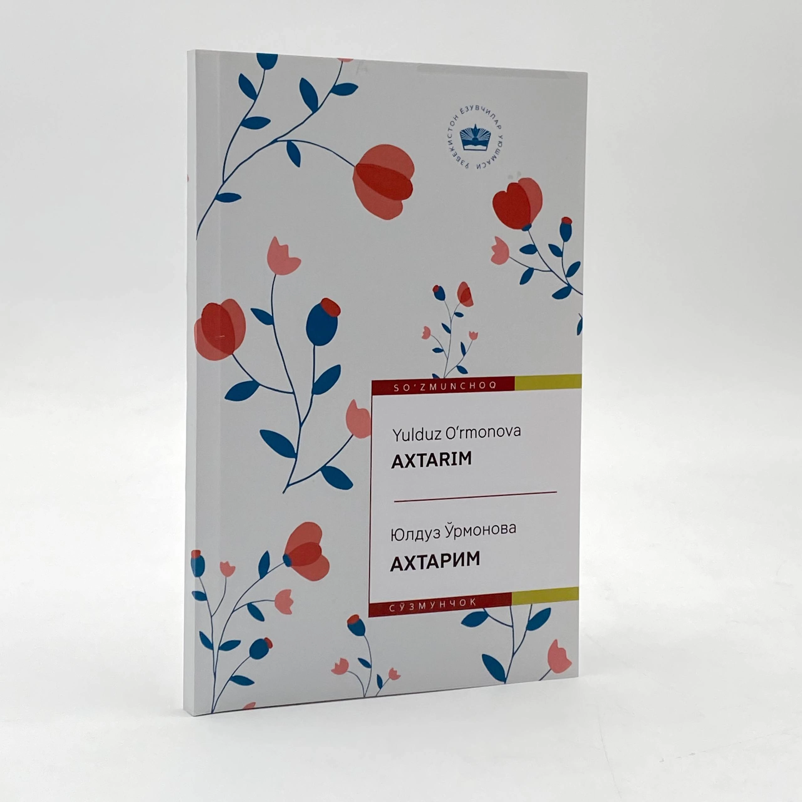 Yulduz O'rmonova: Axtarim sotib olish